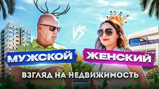 Недвижимость в Испании – мужской и женский взгляд. Диагностика с Левашовым