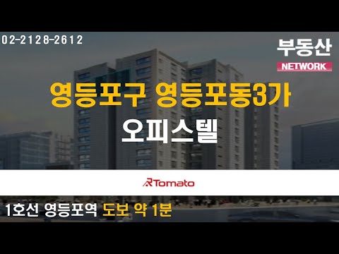 부동산네트워크 : 서울 3도심의 다크호스! ‘영등포구 영등포동3가 오피스텔&amp;#39;