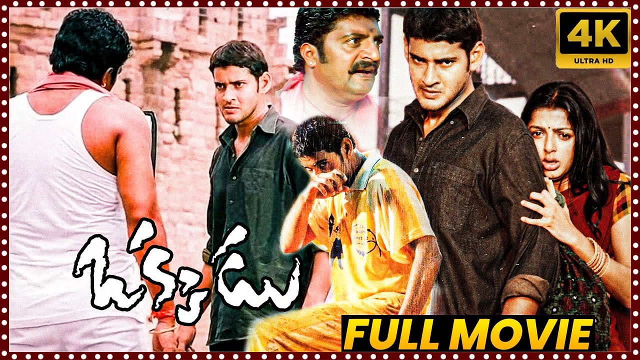 Okkadu Mahesh Babu And Prakash Raj Blockbuster Hit Telugu Full Length HD Movie || Movie Ticket