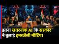 नए AI मॉडल Mythos से मचा हड़कंप, Nirmala SItharaman ने RBI और बैंकों के साथ की Meeting | Anthropic