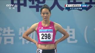 The 13th National Games of PRC | CCTV