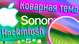 Чем Коварна Тема Hackintosh?! - Alexey Boronenkov | 4K