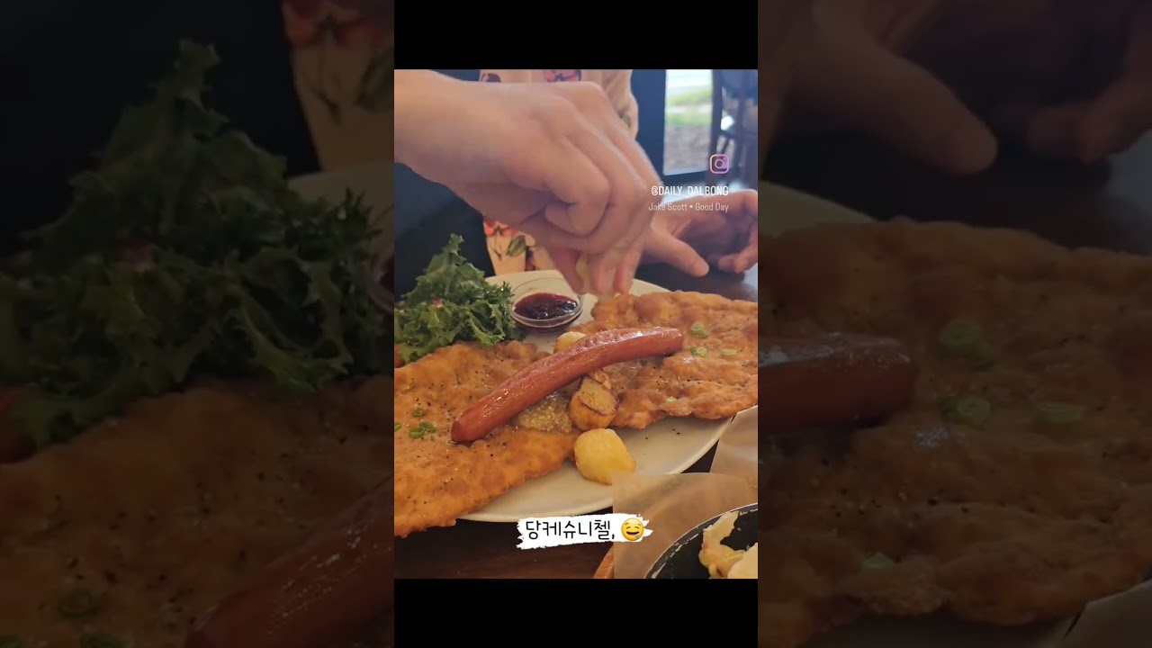 #당케슈니첼 #독일음식 #남해여행 #남해맛집 #독일마을맛집