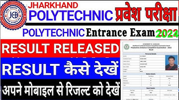 How to check jharkhand polytechnic result 2024 || jharkhand polytechnic result kaise check kare.