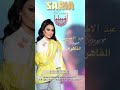 سارية السواس الك فدوه
