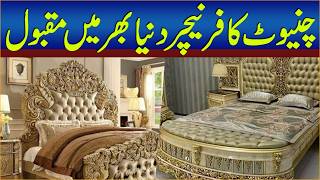 Chiniote furniture Popular all over the world