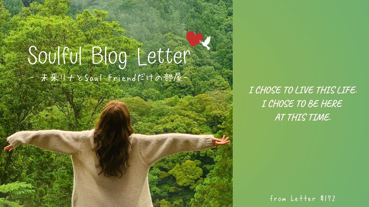 ［Life update］この頃、人生がさらに生きやすくなった７つの気づき✨ *ボイスレターの一部部分