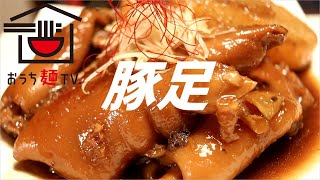 豚足煮の作り方【ASMR】