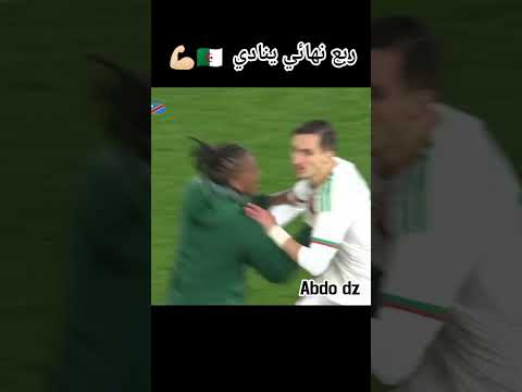 هدف عادل بولبينة وجنون حفيظ الدراجي Dz Football Explore الجزائر Foryou Shorts 