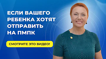 Кто может дать направление на Пмпк