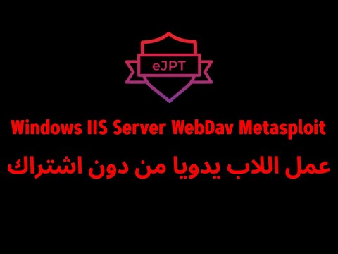 Windows IIS Server WebDav Metasploit