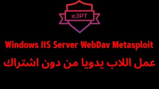 Windows IIS Server WebDav Metasploit