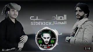 اقوى ريمكس REMIX زامل الصاحب المحتال حصريا 2024 عدي السفياني محمد دحاش _زوامل ريمكس