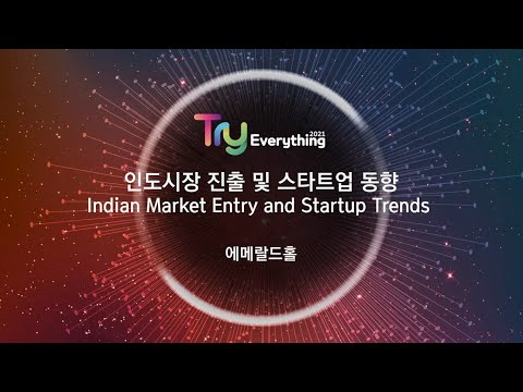 인도 시장 진출 및 스타트업 동향 with CII