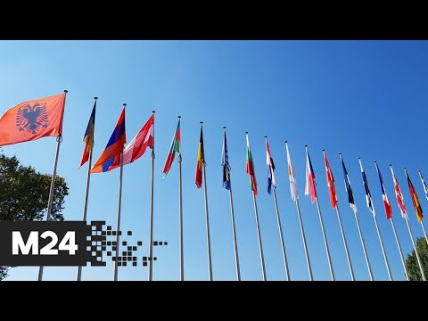Россия вышла из Совета Европы - Москва 24