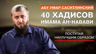 Семнадцатый хадис 