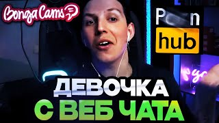 МАЗЕЛЛОВ РАССКАЗАЛ КАК ПОЗНАКОМИЛСЯ С ДЕВОЧКОЙ С ВЕБЧАТА И ЧТО ИЗ ЭТОГО ВЫШЛО