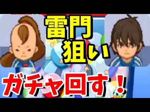 イナイレ３ 32 時は今だ 雷門イレブン 大谷ちゃん狙いでガチャ回しまくる イナズマイレブン３ジ オーガを実況プレイ Youtube