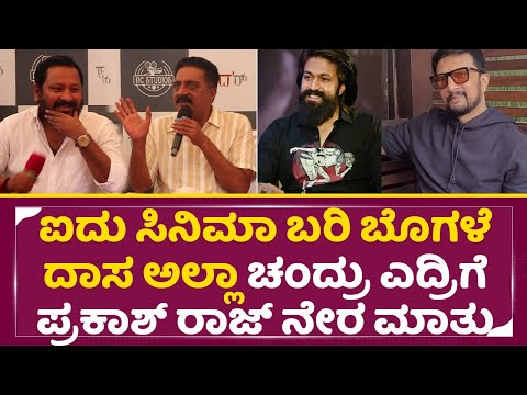 ಪ್ಯಾನ್ ಇಂಡಿಯಾ ಸಿನಿಮಾ ಬಗ್ಗೆ ಪ್ರಕಾಶ್ ರಾಜ್ ಸತ್ಯದ ಮಾತು|Prakshan Raj about Pan Indian movie| Father| SStv ಪ್ಯಾನ್ ಇಂಡಿಯಾ ಸಿನಿಮಾ ಬಗ್ಗೆ ಪ್ರಕಾಶ್ ರಾಜ್ ಸತ್ಯದ ಮಾತು|Prakshan Raj about Pan Indian movie| Father| SStv