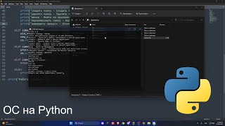 Python | Урок 1 | Как создать свою операционную систему