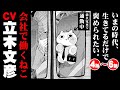 【4~6話】CV立木文彦『社畜ねこ』マンガ動画【ボイスコミック】