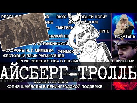 Маленький айсберг тайн, Уровень 3 и 4