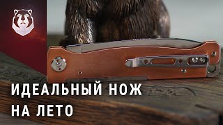 Идеальный нож на лето! Boker Atlas