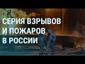 Взрывы и пожары в России. Умные бомбы для Украины. Бахмут и Херсон в огне. Франция - Марокко | УТРО