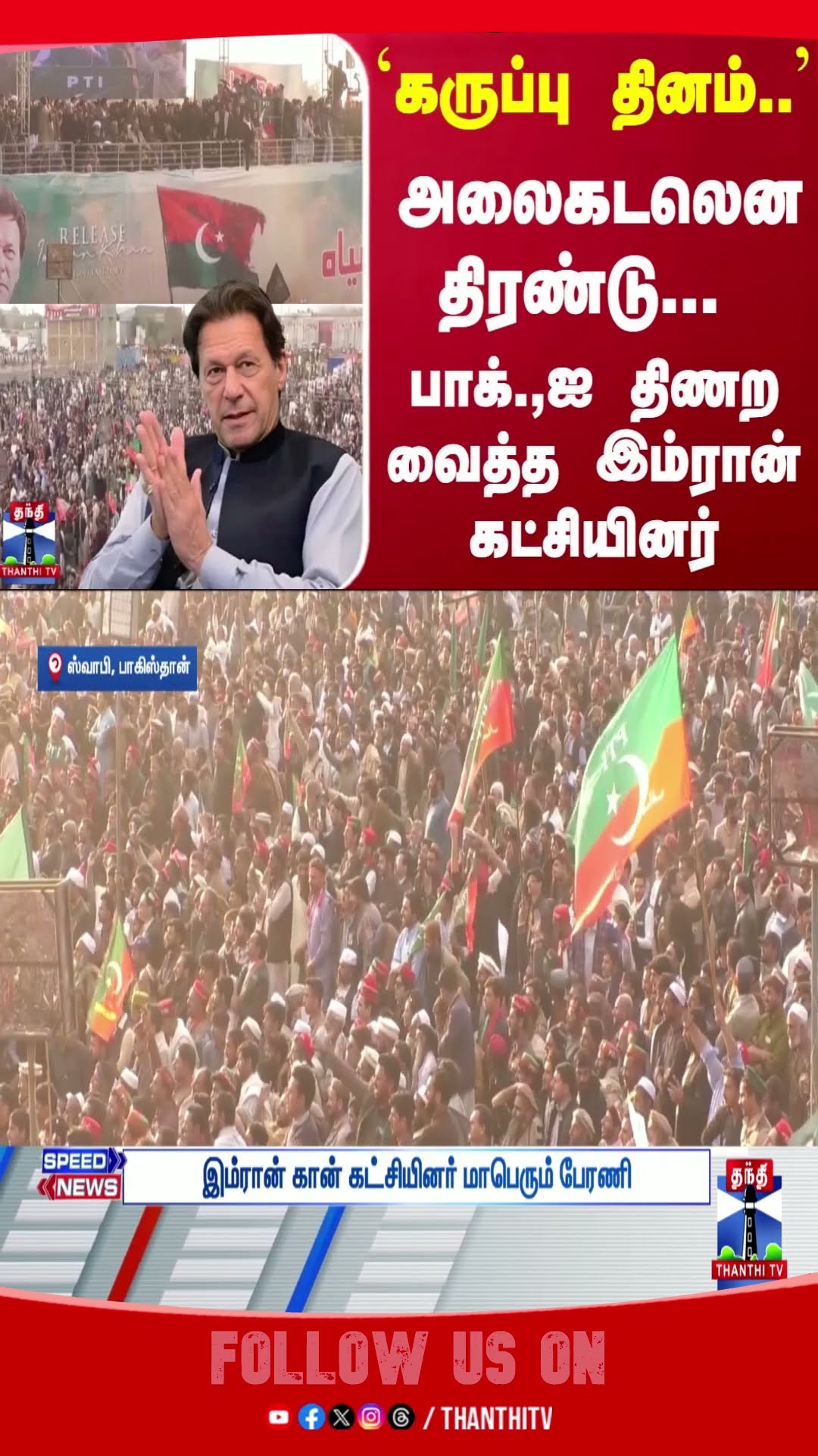 ImranKhan || Pakistan || PTI ||