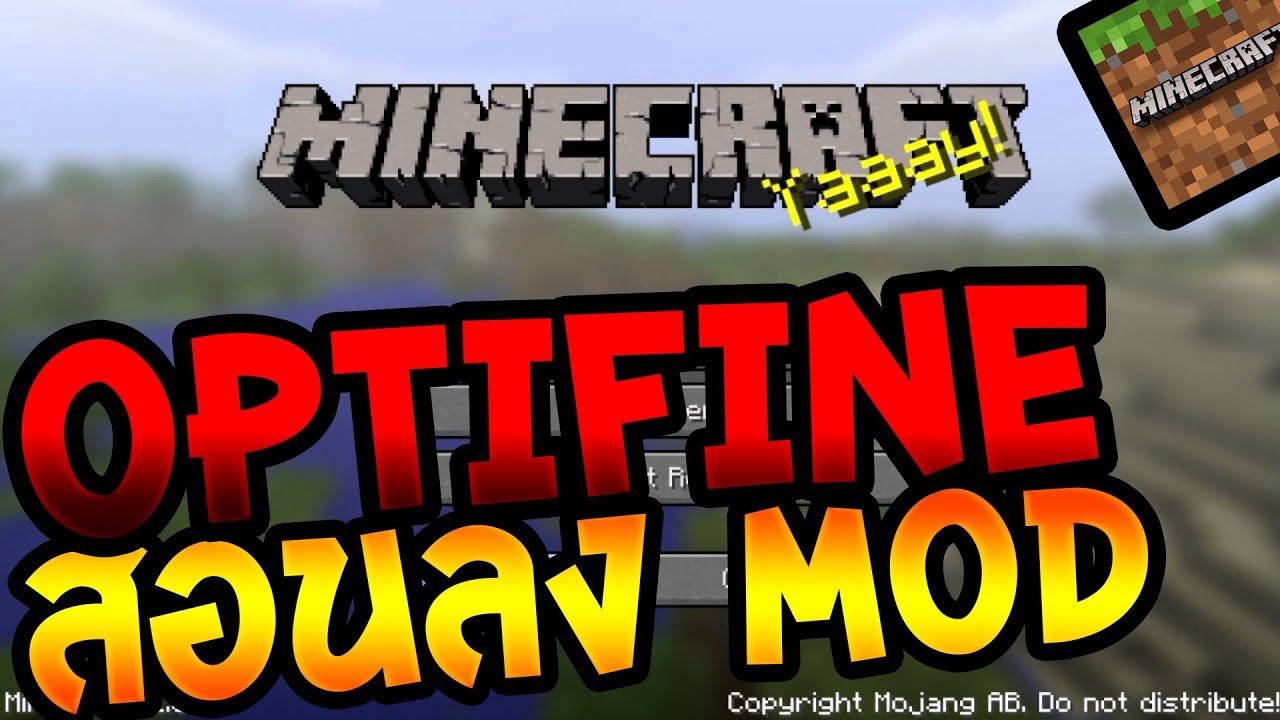 สอนการลง optifine ( Minecraft 1.8.9 ) - YouTube