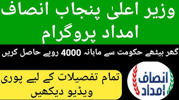 Insaf Imdad Program Punjab2020-Registration-Insaf Imdad Program-How To Apply For Insaf Imdad Program