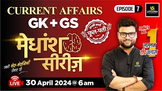 30 April 2024 | Current Affairs Today | GK & GS मेधांश सीरीज़ (Episode 7) By Kumar Gaurav Sir screenshot 4