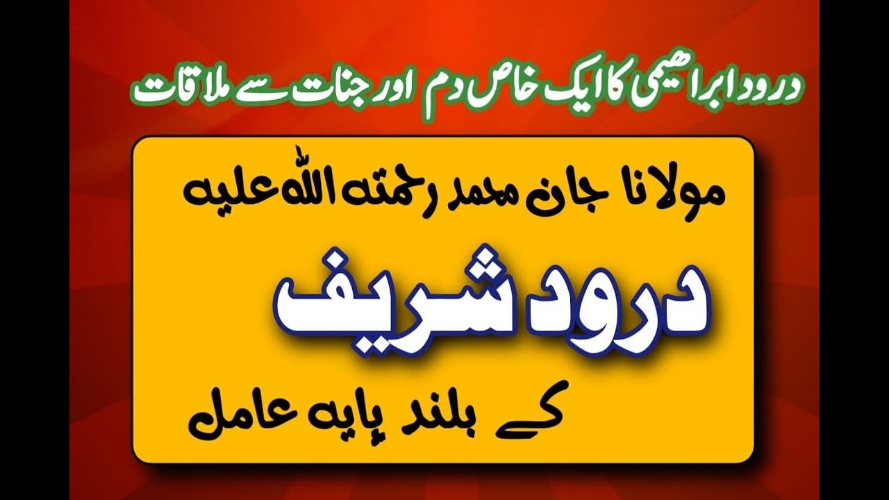Darood Shareef k Aamil Ki Suchi Dastan | Video By Hafiz Mohsin Khan