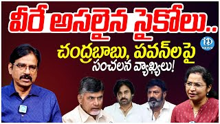 Dr.Vishesh About Chandrababu Comments : వీరే అసలైన సైకోలు..  | iDream Breaking News