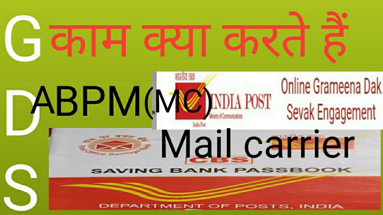 work-of-gds-abpm-mail-carrier-mc-youtube