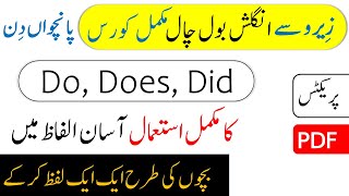 Spoken English Day 5 | Use of Do Does and Did | @Grammareer