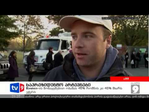 ახალი 9 | საპრეზიდენტო არჩევნები | 06.11