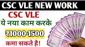 CSC VLE सिर्फ ये एक काम करके 1000-1500 रुपए कमा सकता है!