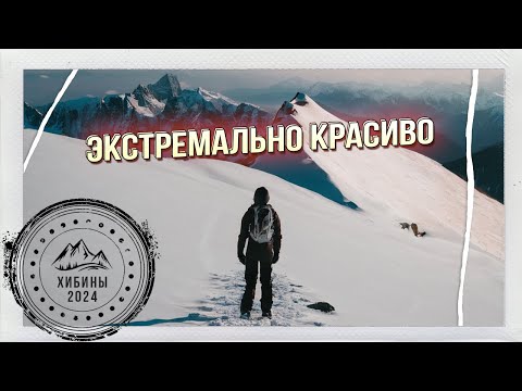 Хибины 2024: на лыжах в –38 , где жить и что посмотреть