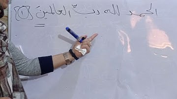 أحكام التلاوة للصف الثاني المتوسط