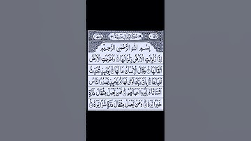 SURAH AL-ZALZALAH -Egzon Ibrahimi#egzonibrahimi#quran #zalzalah #سورة_الزلزلة #mahamsarah #quran #yt