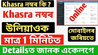 How to find Land Khasra Number Online Assam in Assamese 2021 || What is Land Khasra Number in assam screenshot 4