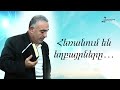 Հեռանում են եղբայրները, բաժանվում ենք իրարից․․․   Հեղ․՝ Գարեգին Մխիթարյան