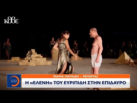 Η «Ελένη» του