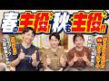 松山弘平&今村聖奈騎手らが初登場!秋の3冠目を前に、春の歴史的瞬間を振り返る!