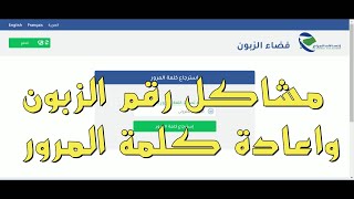 مــشاكل موقع الزبون في ارضية اتصالات DZ