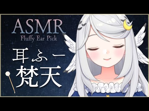 【ASMR/3Dio】囁きとふわふわ梵天耳かきで夢心地で眠る?[睡眠誘導/Japanese Vtuber /Ear Cleaning/Binaural]