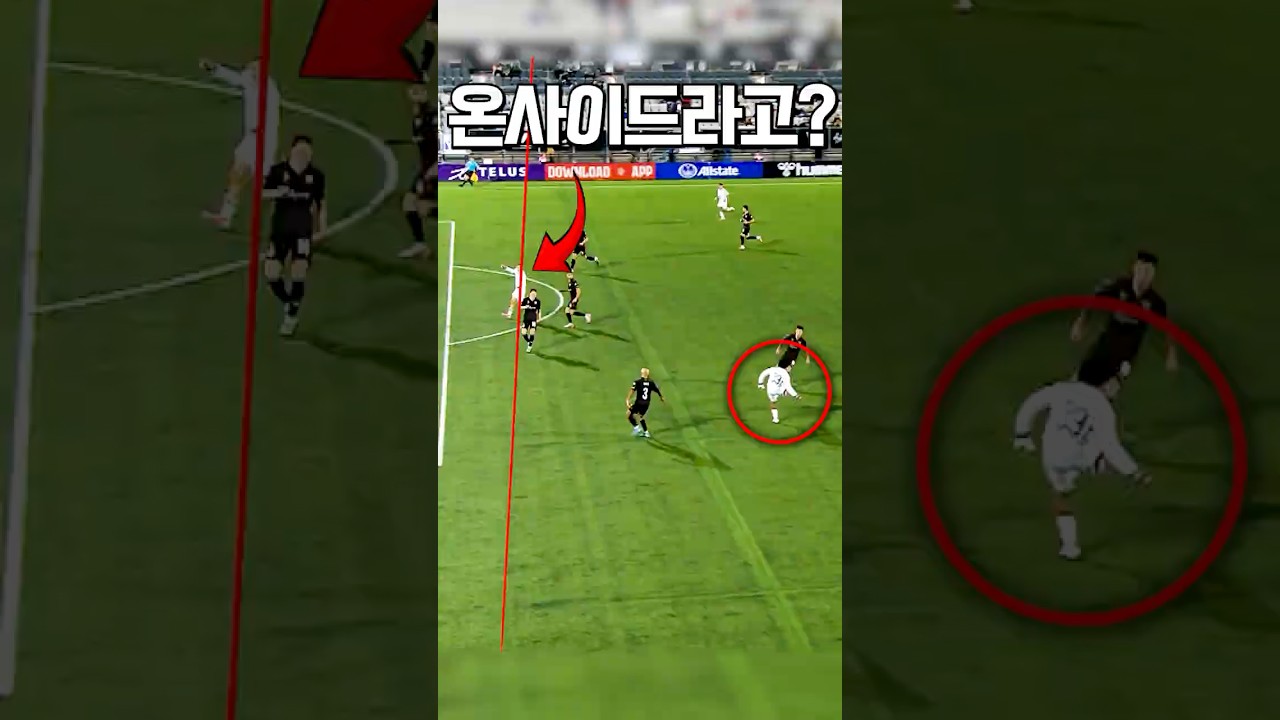 이게 왜 오프사이드가 아니지!?