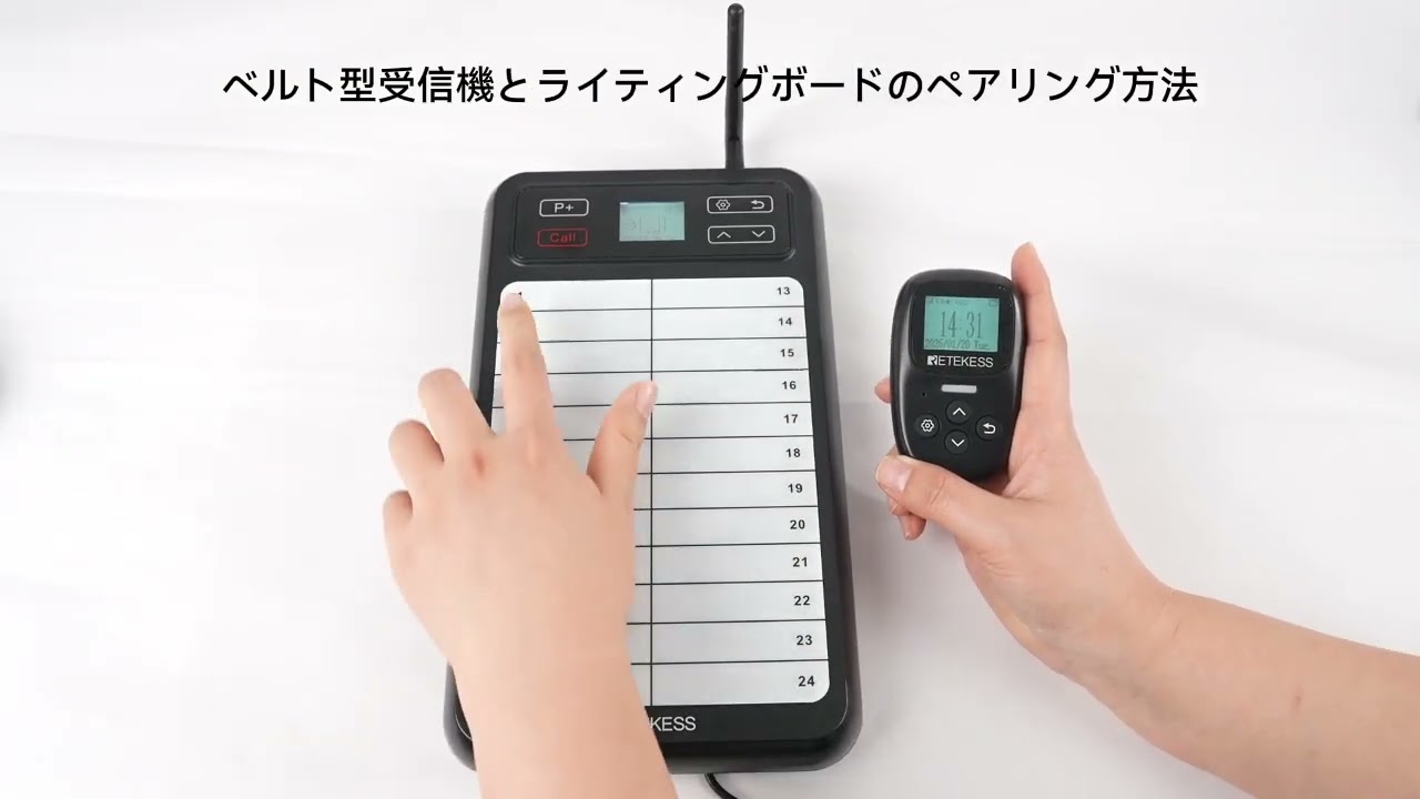 Retekess TD037 呼び出しシステム  ID番号の設定、 ペアリング、リマインダーモード設定の紹介