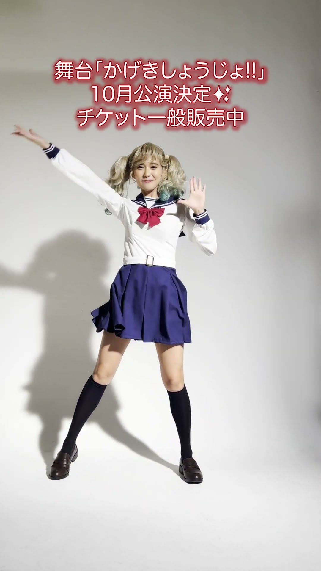 舞台「かげきしょうじょ!!」10月舞台化決定✨ #shorts #志田音々
